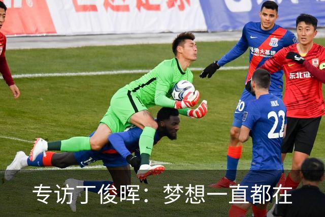 专访丁俊晖：梦想一直都在